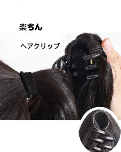 ヘアクリップ付きポニーテールウィッグ